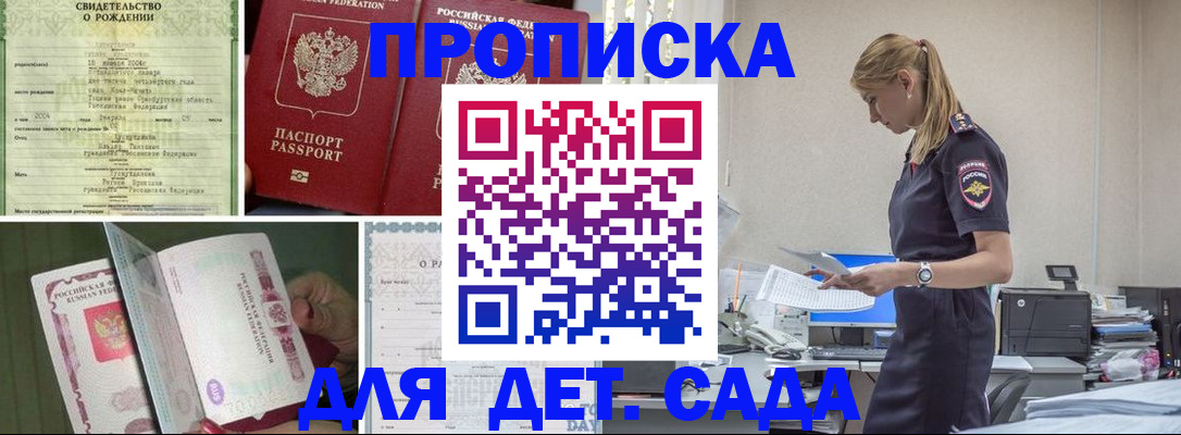 прописка ребенка в Пятигорске