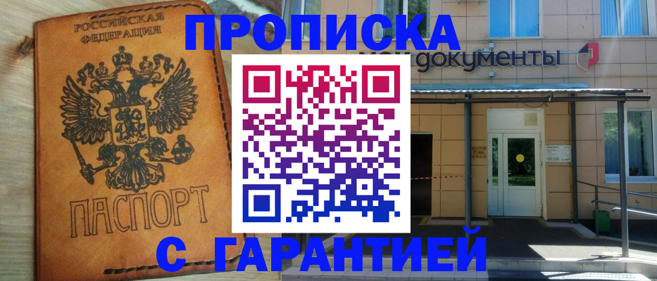 регистрация в Пятигорске