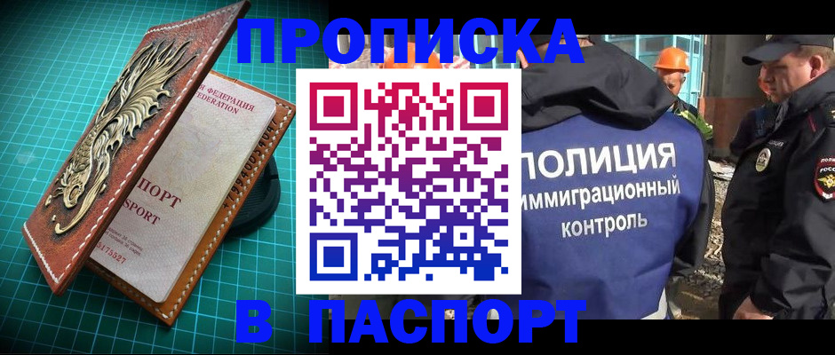 где прописаться в Пятигорске