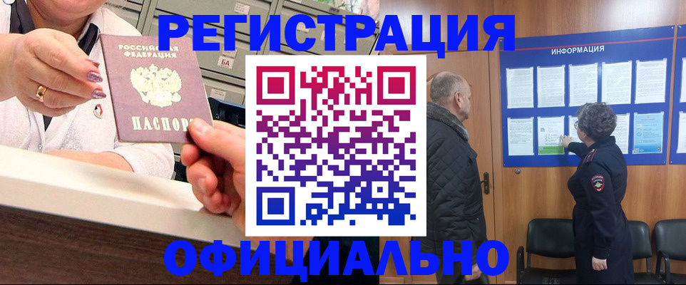 купить прописку в Пятигорске