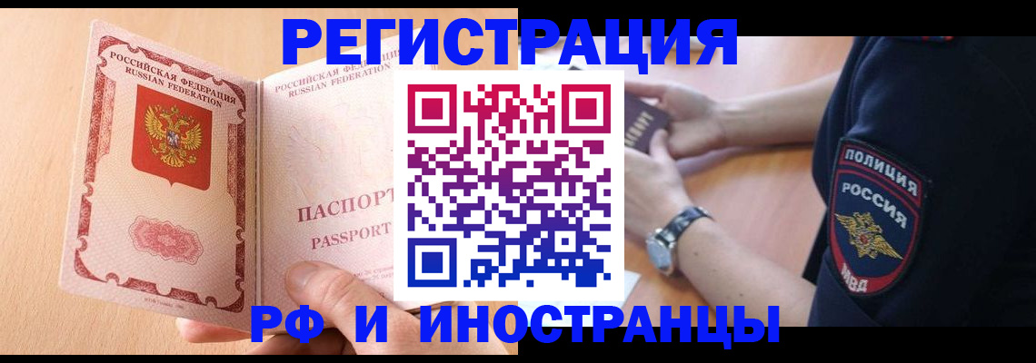прописка 2025 в Пятигорске