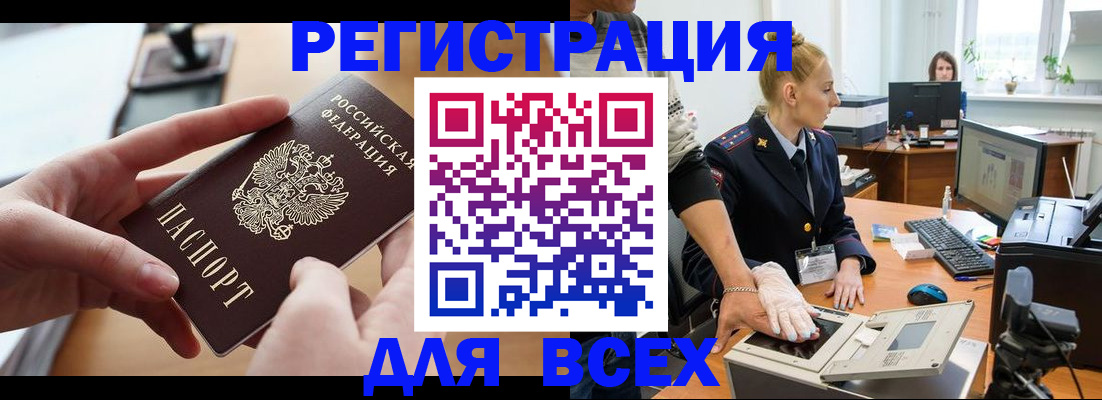 прописка для работы в Пятигорске